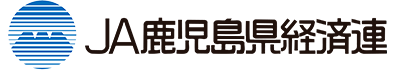 07-JA鹿児島県経済連